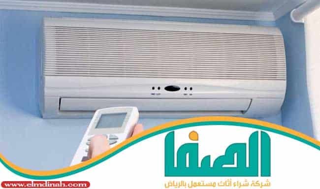 شراء مكيفات مستعملة بالخرج