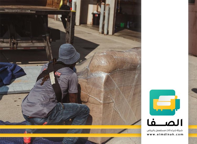 شركة شراء اثاث مستعمل