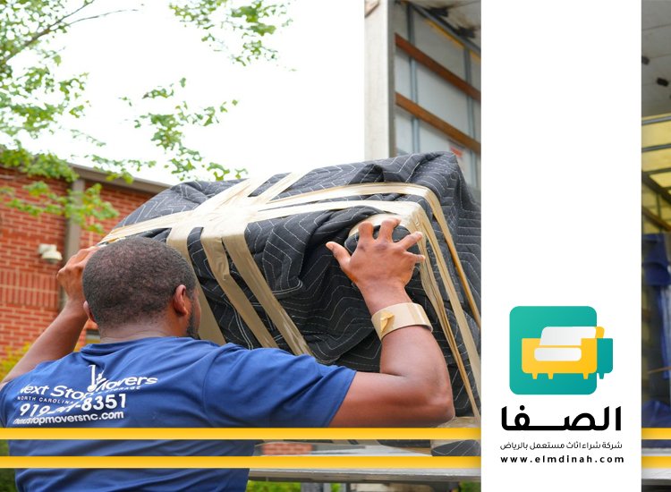 شركة شراء اثاث مستعمل بالرياض 3 شركة شراء اثاث مستعمل بالرياض