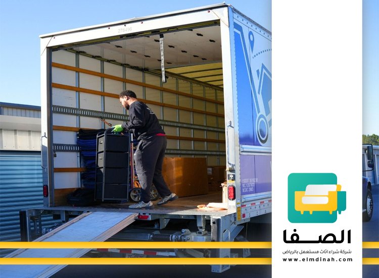 شركة شراء اثاث مستعمل بالرياض 5 شركة شراء اثاث مستعمل بالرياض