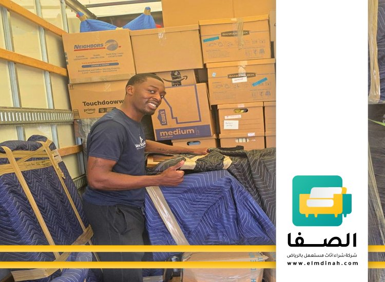 شركة شراء اثاث مستعمل بالرياض 4 شركة شراء اثاث مستعمل بالرياض