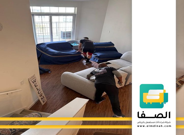 شراء اثاث مستعمل بمكة 4 شراء اثاث مستعمل بمكة