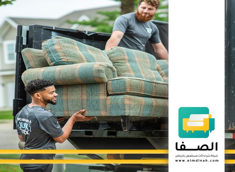 شراء الاثاث المستعمل بالدمام 2 شراء الاثاث المستعمل