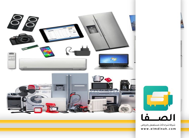 شراء الاجهزة المستعملة بجدة 2 شراء الاجهزة المستعملة