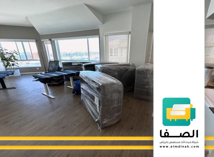 شراء اثاث مستعمل الدمام 3 شراء اثاث مستعمل الدمام